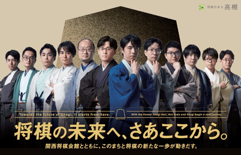 出所：高槻市「新関西将棋会館最寄り駅のJR高槻駅とその周辺が将棋一色に」