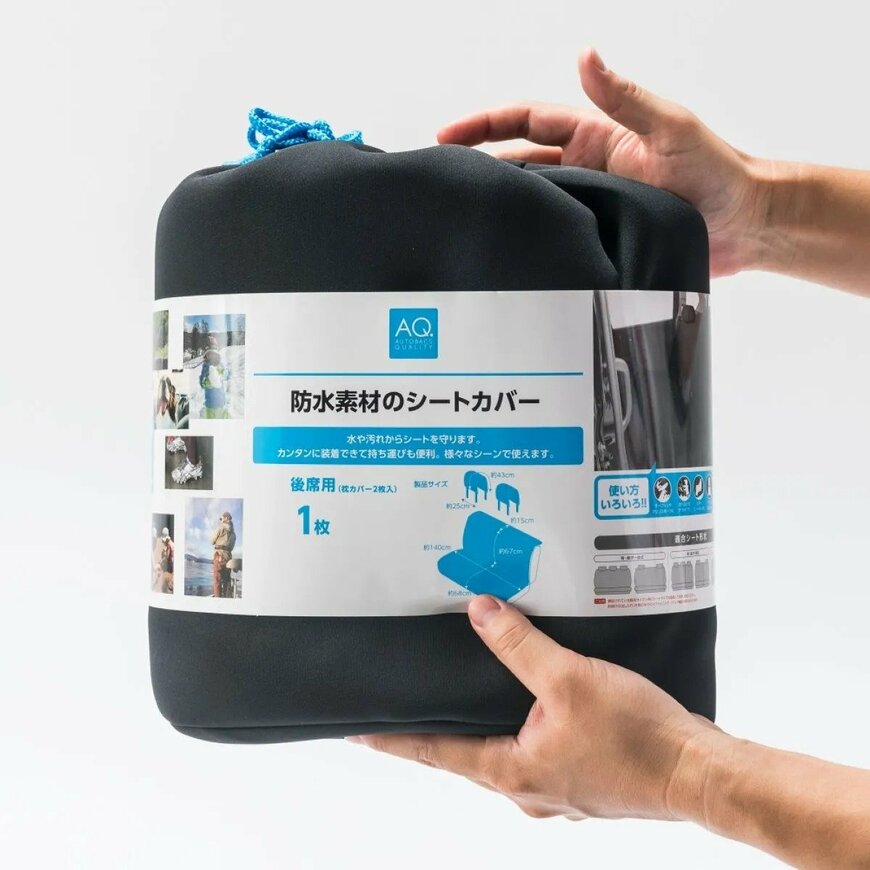 出所：オートバックス公式　AQ　防水素材のシートカバー　BS-02　ブラック　リア用