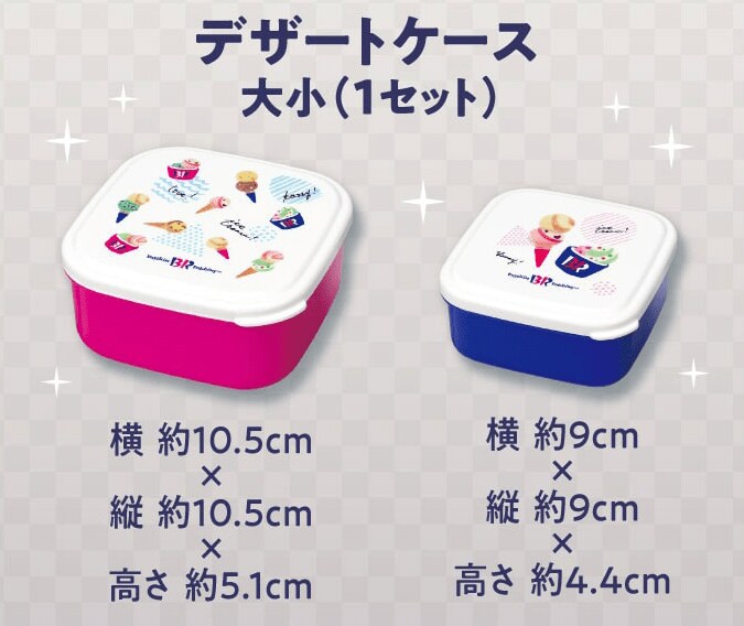 画像出所：サーティワン公式サイト「サーティワン福袋」