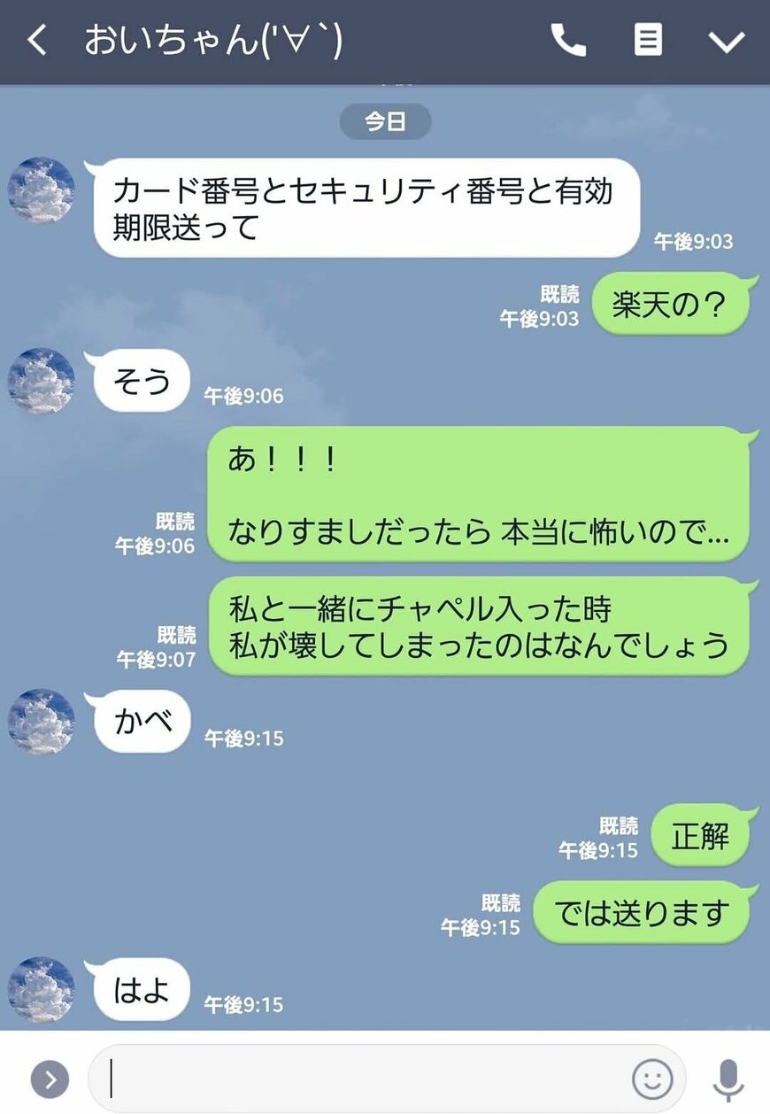 夫婦のLINEのやり取り