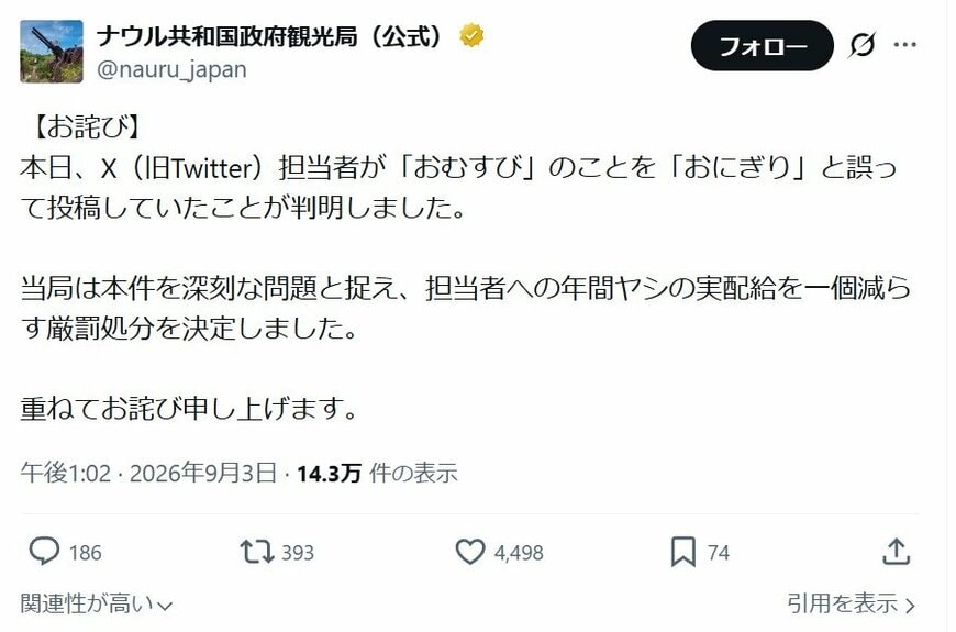 出所：<u><a href="https://x.com/nauru_japan/status/2095361688120033607" target="_blank">@nauru_japan</a></u>