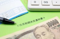 【住民税非課税世帯】控除を受けると該当するのか。非課税となる年収目安も