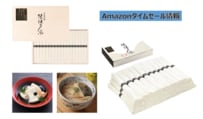 【Amazonタイムセール】そうめんはやっぱり揖保乃糸！一度は食べたい特級品が今なら最大20％OFF