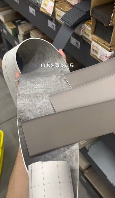 新しい巾木