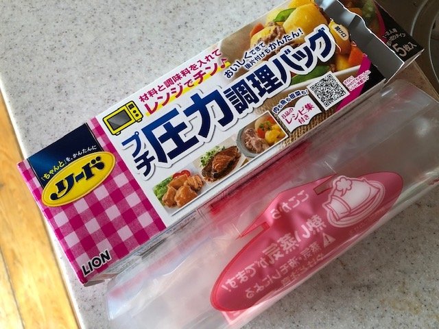 『リード　プチ圧力調理バッグ』（筆者撮影、画像をクリックするとAmazonのページにジャンプします。Amazonのページでは3個パックになっています）