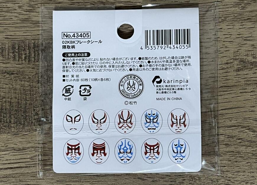 筆者撮影（キャンドゥ、02KBKフレークシール隈取柄）