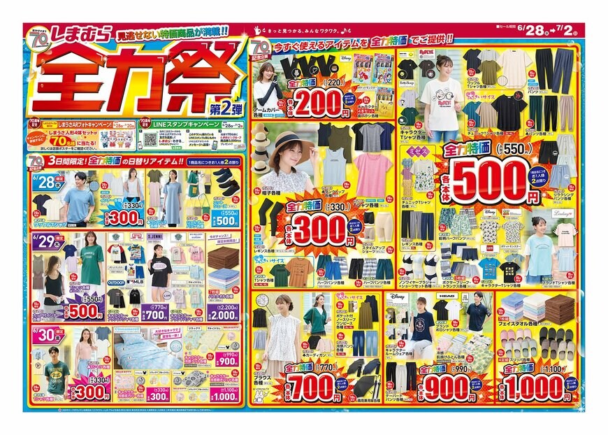 画像出所：しまむら公式サイト