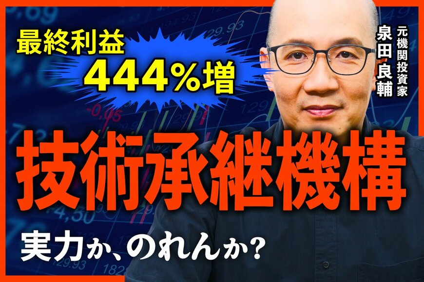 「買ったら売らない」技術承継機構の強さとは？連続買収モデルと成長の秘密を元機関投資家が解説