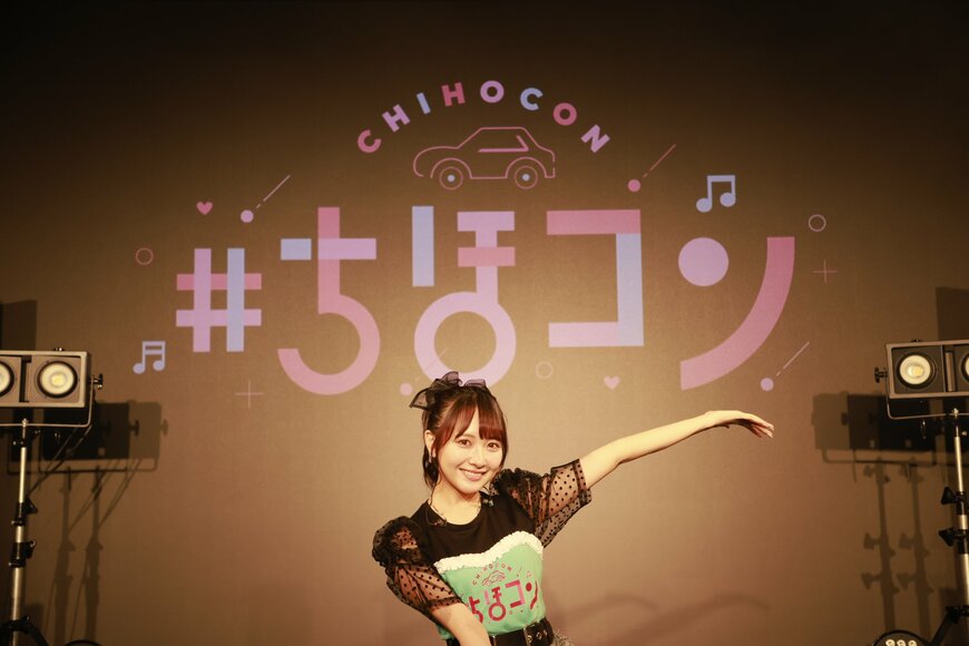 出所：株式会社TWIN PLANET【オフィシャルレポート】STU48 石田千穂・東京でソロコンサート「#ちほコン」開催！