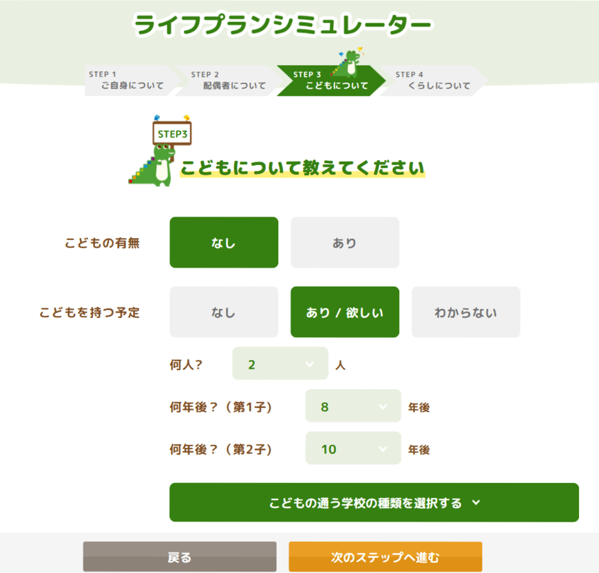 出所:金融庁「ライフプランシミュレーター」