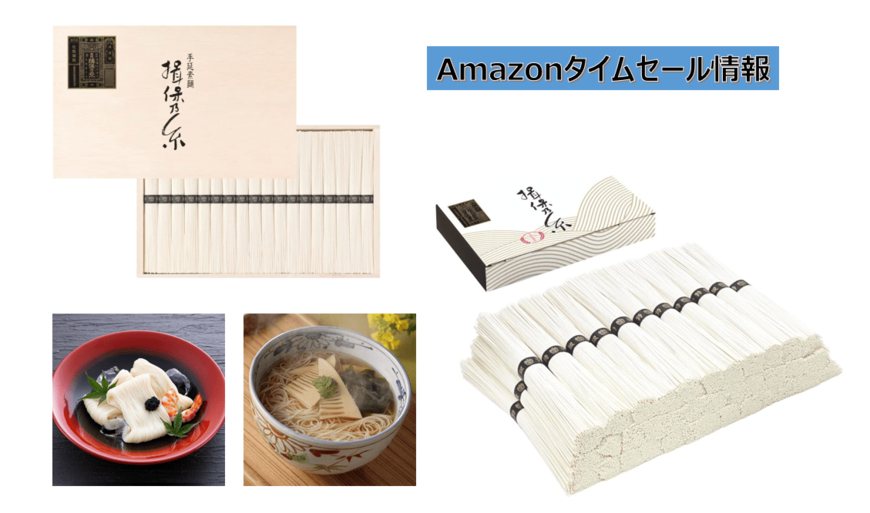 【Amazonタイムセール】そうめんはやっぱり揖保乃糸！一度は食べたい特級品が今なら最大20％OFF