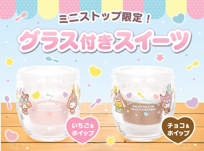 画像出典：サンリオ公式サイト