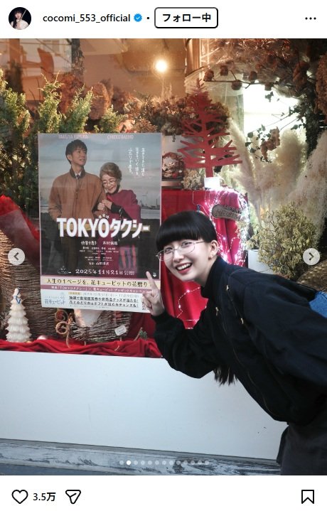 出所：CocomiのInstagram（＠cocomi_553_official）　参照日：2025年12月4日