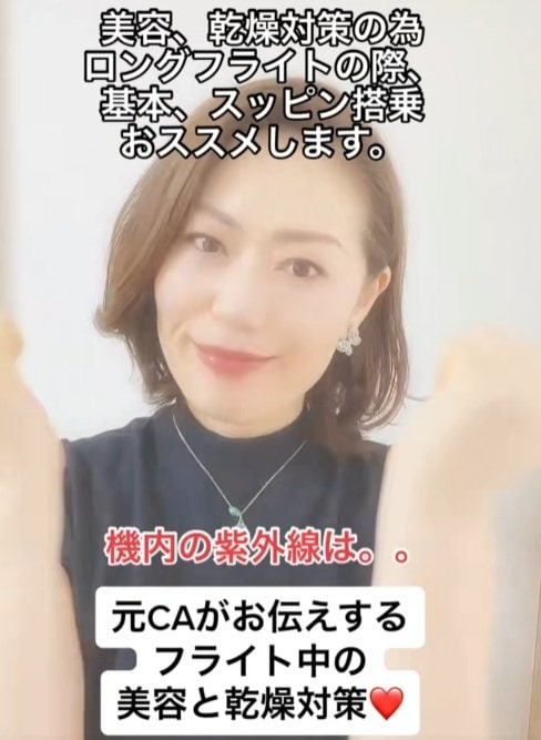 感想対策のためにスッピン搭乗がオススメ