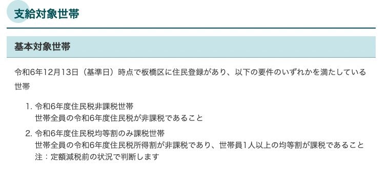 東京都板橋区の支給対象者