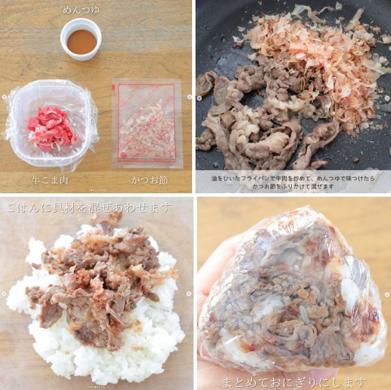 おにぎりの作り方