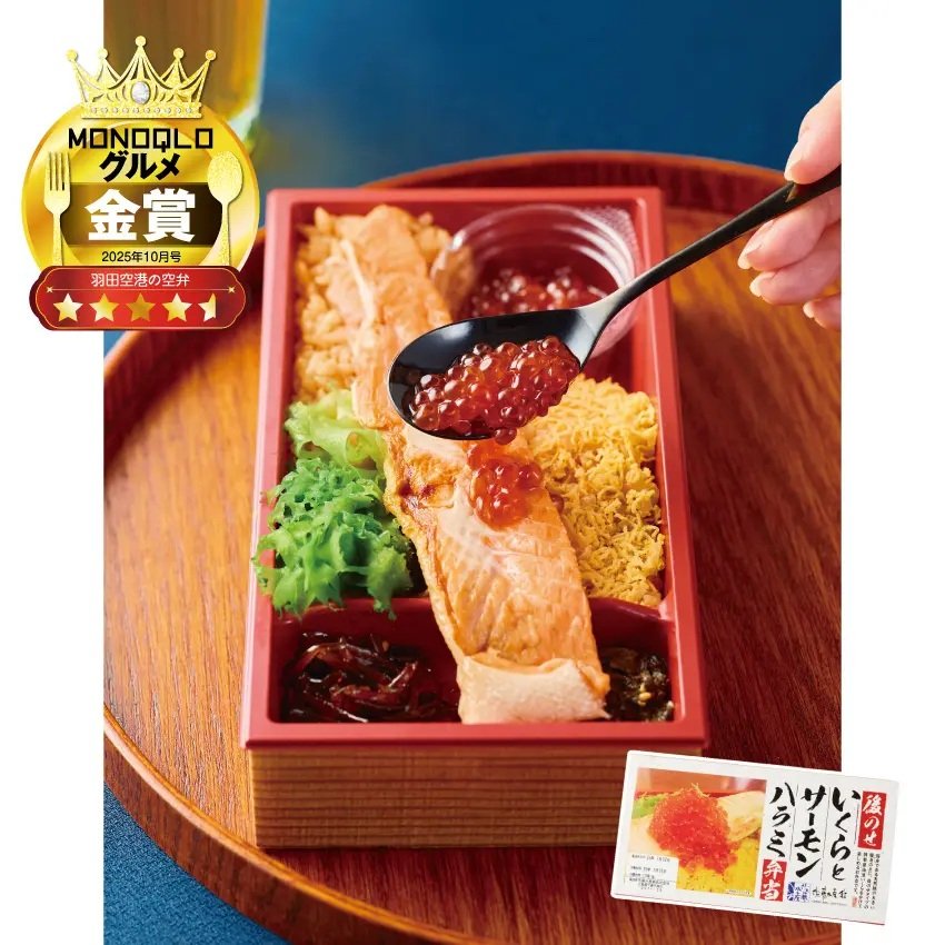 佐藤水産 後のせいくらとサーモンハラミ弁当