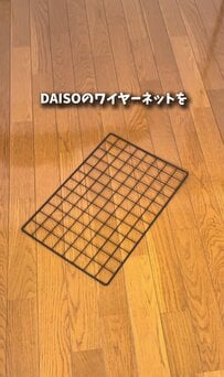 【100均DIY】ダイソーのワイヤ―ネットとワイヤ―バスケットで作る「サイドテーブル」は、作業時間10分の手軽さが魅力