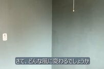 【築40年中古戸建をセルフリノベ】元作業部屋が可愛く大変身　ビフォーアフターの激変ぶりがすごい
