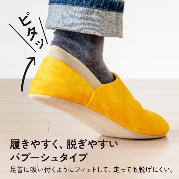 履きやすく脱ぎやすいバブーシュタイプ