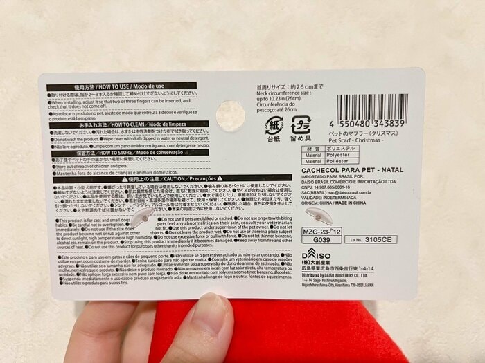 裏面には使用方法や、注意点などが書いてあります