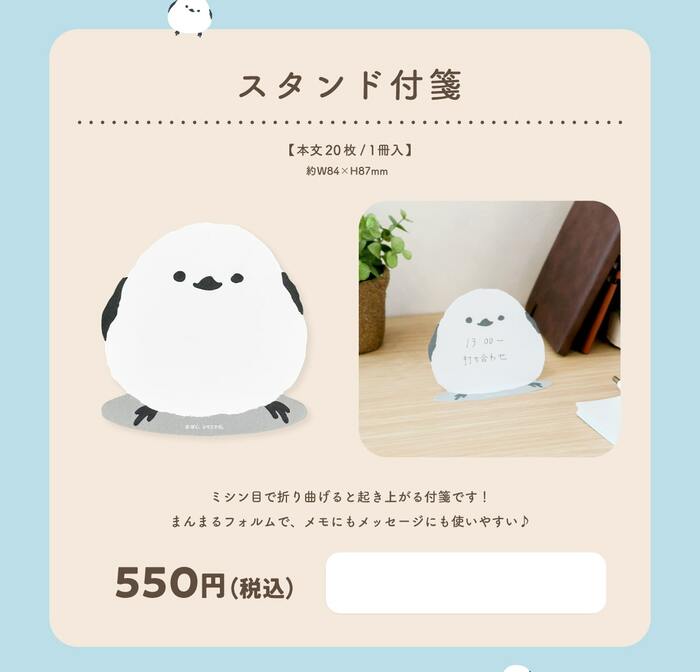 「スタンド付箋」はミシン目で折り曲げるとデスクの上で自立するユニークな仕様