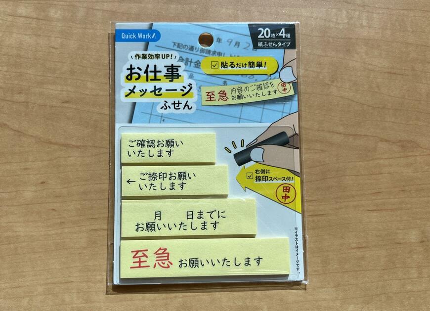 筆者撮影（セリア、お仕事メッセージふせん）