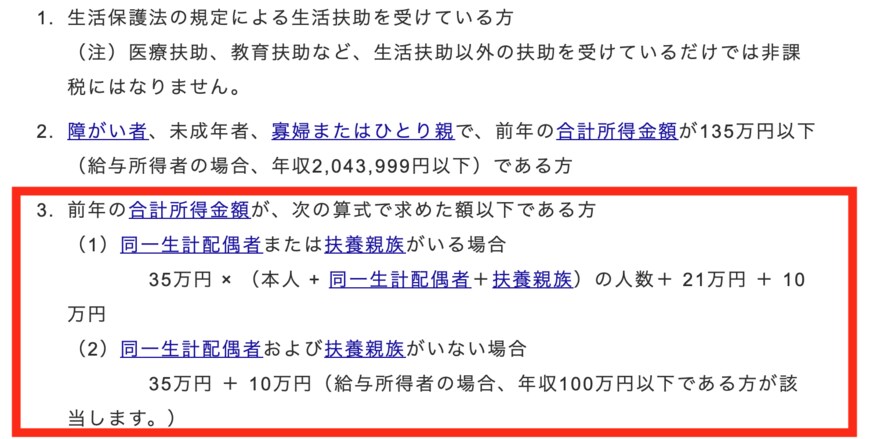 出所：大阪市「個人市・府民税が課税されない方」