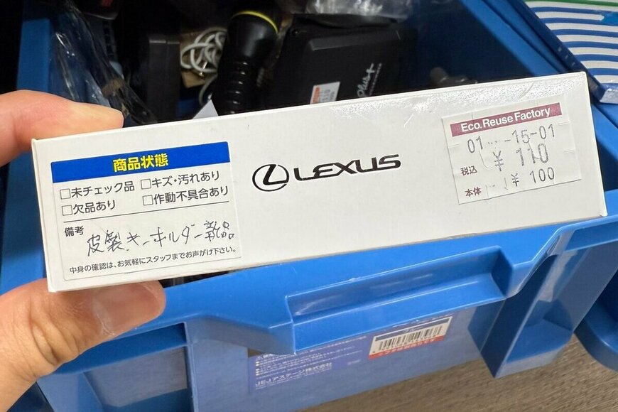 リサイクルショップで売られていた「110円」の商品　予想外の中身に「ちょっと欲しくなるのわかる」