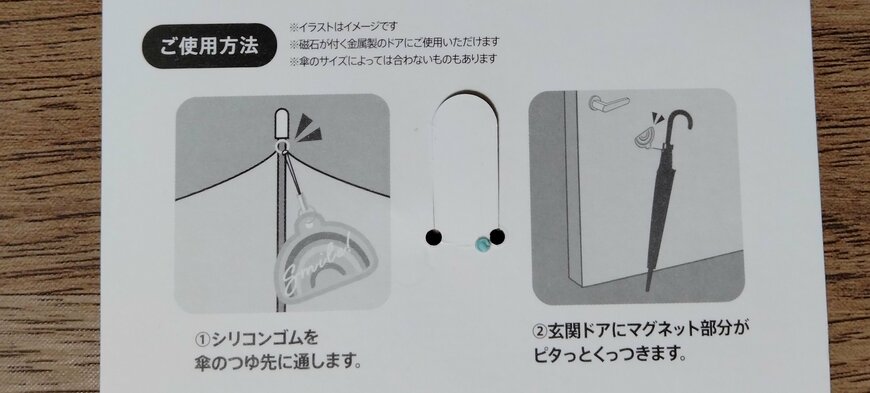 筆者撮影（セリア、マグネット傘ストラップ）