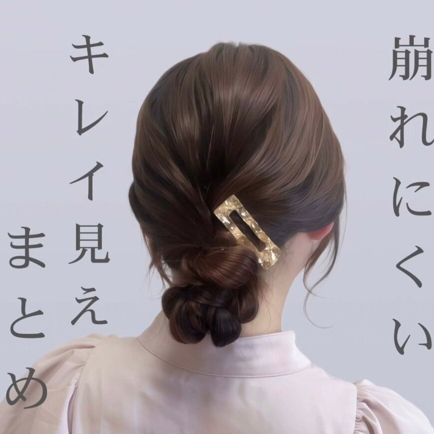 【ゴム2本で崩れにくい】三つ編みで簡単「キレイ見えまとめ髪」 どんなシーンにも上品にマッチする“大人のヘアアレンジ”