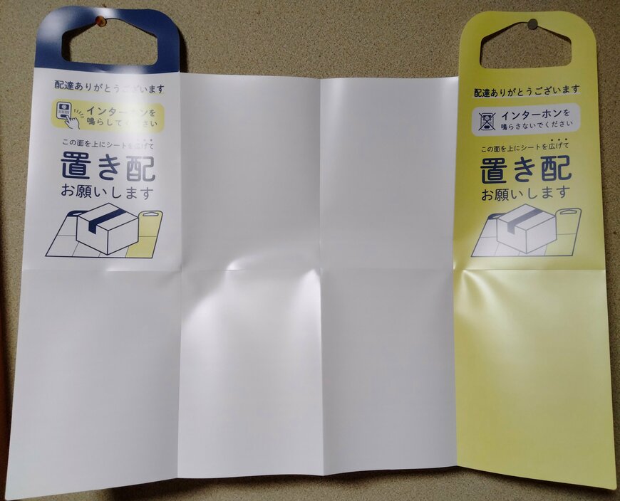 筆者撮影（ダイソー、置配シート）