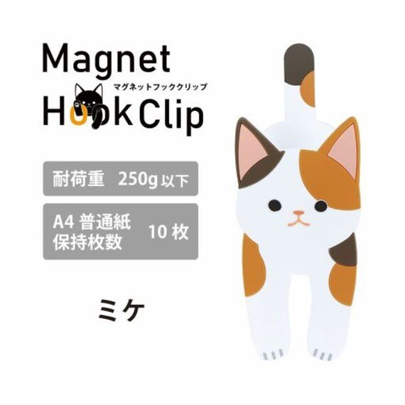 出所：ニトリ公式通販 ニトリネット マグネットフッククリップ(ミケ)