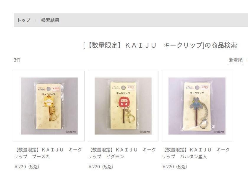 出所：キャンドゥネットショップKAIJU SERIES特集ページ