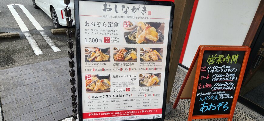 天ぷら定食 あおぞら