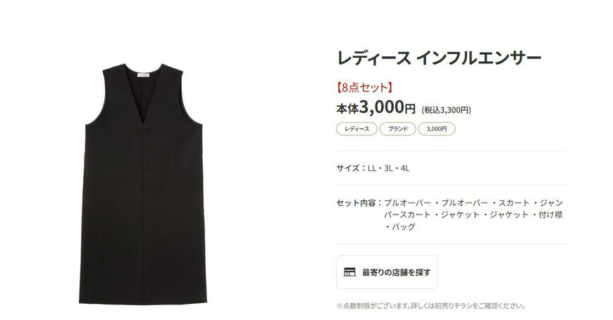 しまむら、福袋 レディース インフルエンサー商品画像