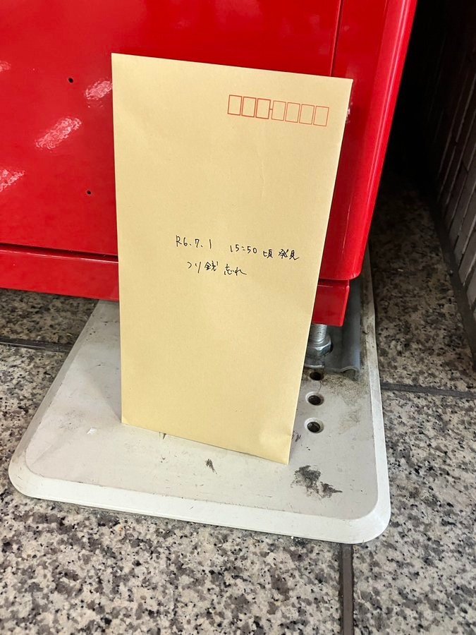 忘れられた釣り銭の入った茶封筒