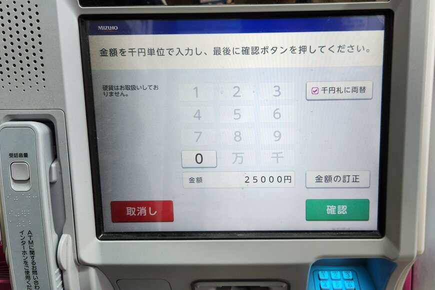 近所のATMでお金を引き出す