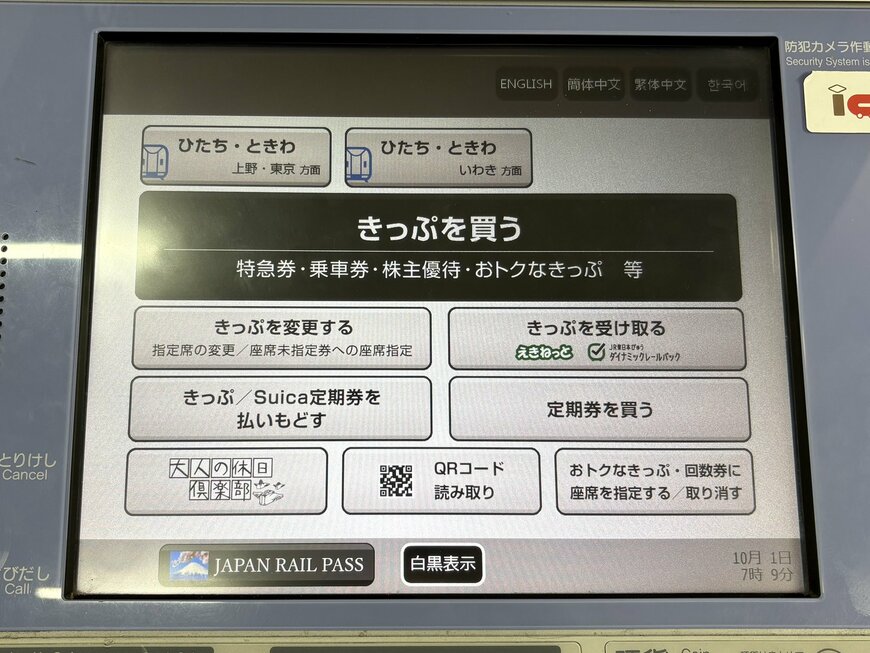 「きっぷを買う」ボタン