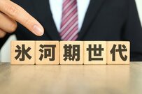 2026年度から再開の方針、就職氷河期世代の「国家公務員」中途採用、過去の実績は？
