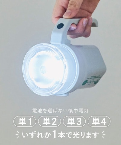 電池を選ばない懐中電灯/SOBANI