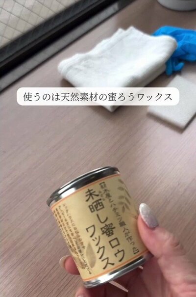 天然素材の蜜ろうワックス