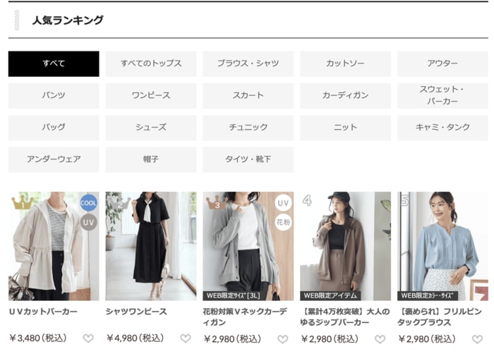 オンラインストアの総合ランキングでも4位に入っています（2026年4月8日執筆時）