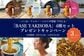 罪悪感なしで食べられるカップ麺が登場！「BASE  YAKISOBA4種セット」が抽選で当たる【LIMO読者プレゼントキャンペーン】