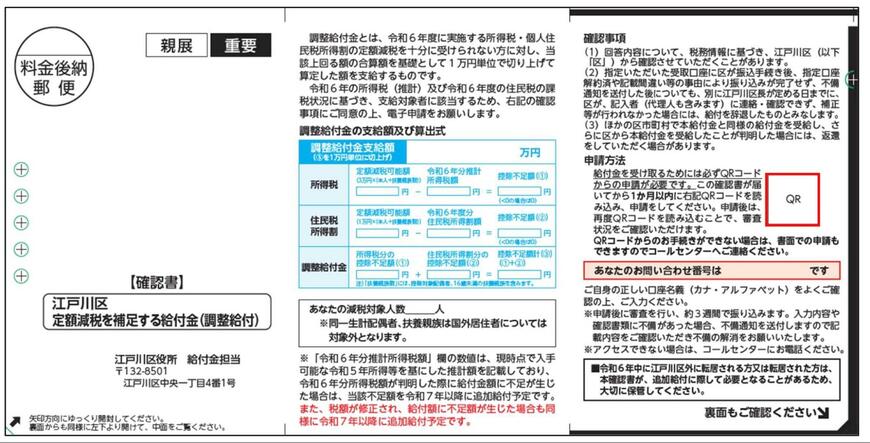出所：江戸川区「定額減税しきれないと見込まれる方への給付金（調整給付）」