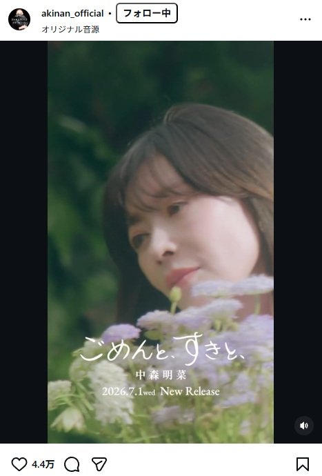 出所：中森明菜のInstagram（＠akinan_official） 参照日：2026年6月19日
