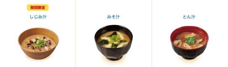 画像出典：すき家公式ホームページ