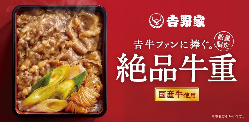 出所：株式会社吉野家