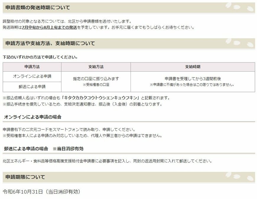 出所：北区「定額減税を十分に受けられないと見込まれる方への給付金（調整給付）