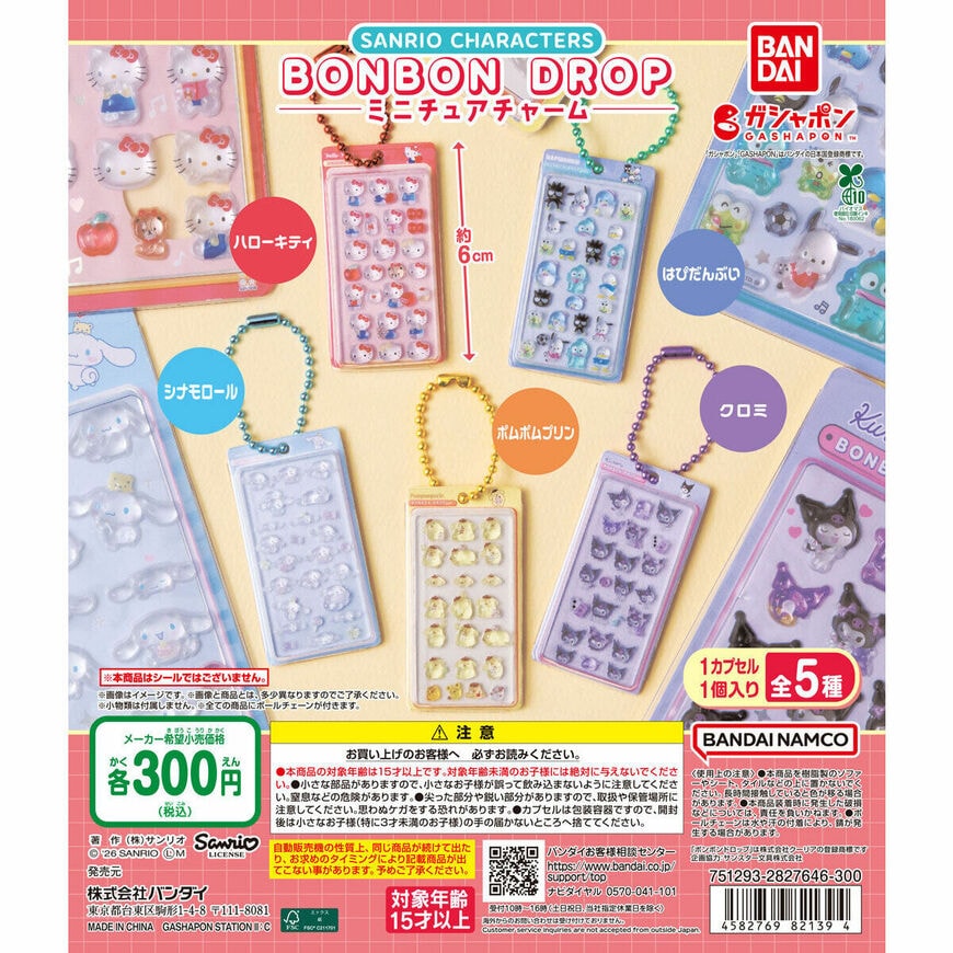 画像出所：ガシャポンオフィシャルサイト